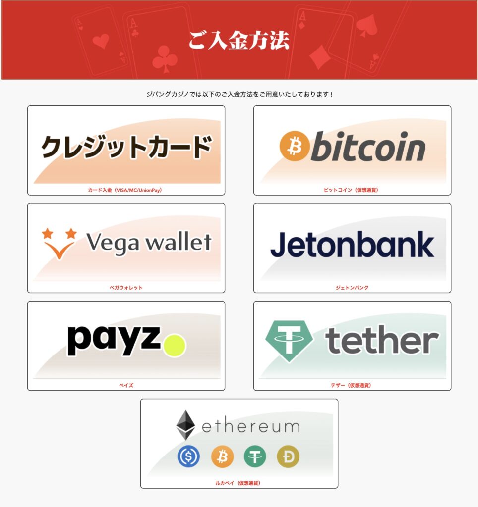 2025年】ジパングカジノ徹底レビュー / 評判・入金・出金・ボーナスなどを紹介 | ちょいかじ