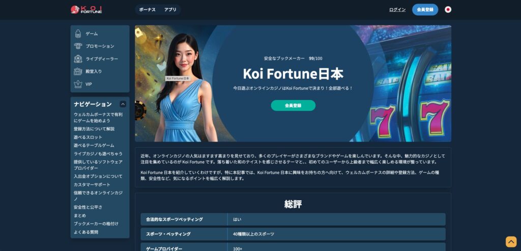 koi forutune