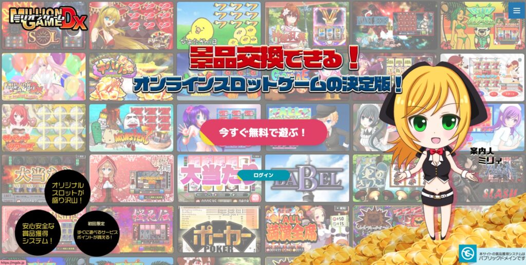 ミリオンゲームDX