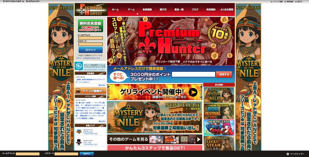 プレミアムハンター