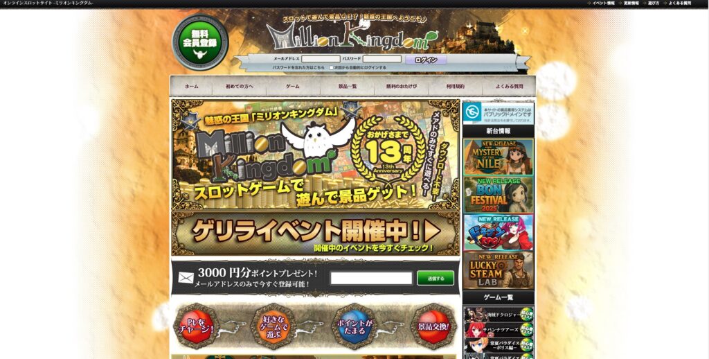 ミリオンキングダム