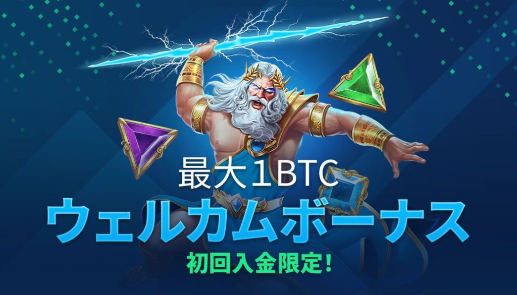 新規ユーザー限定!ベットパンダのウェルカムボーナス