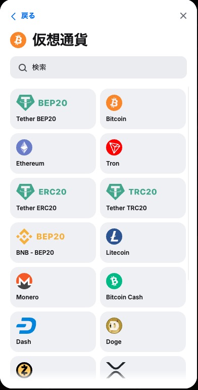 出金に利用する仮想通貨を選択