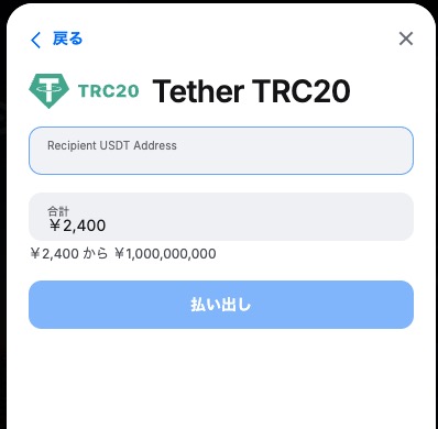 ウォレットアドレスと出金額を入力