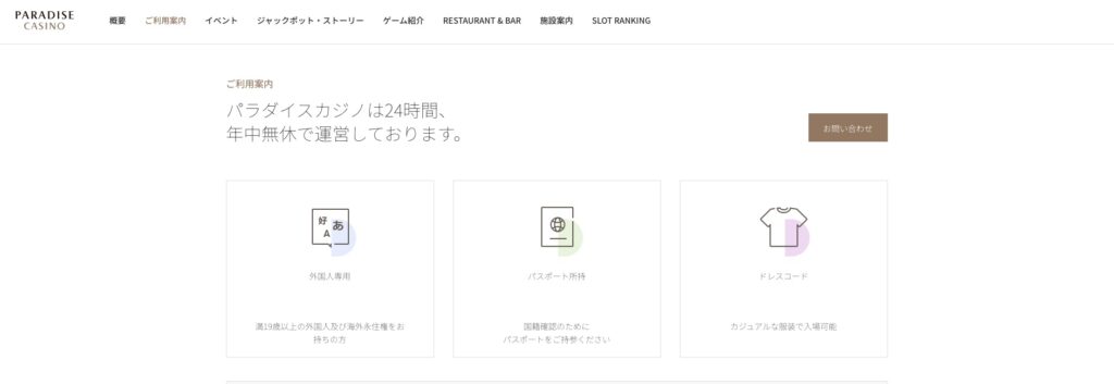 パラダイスシティ公式サイ