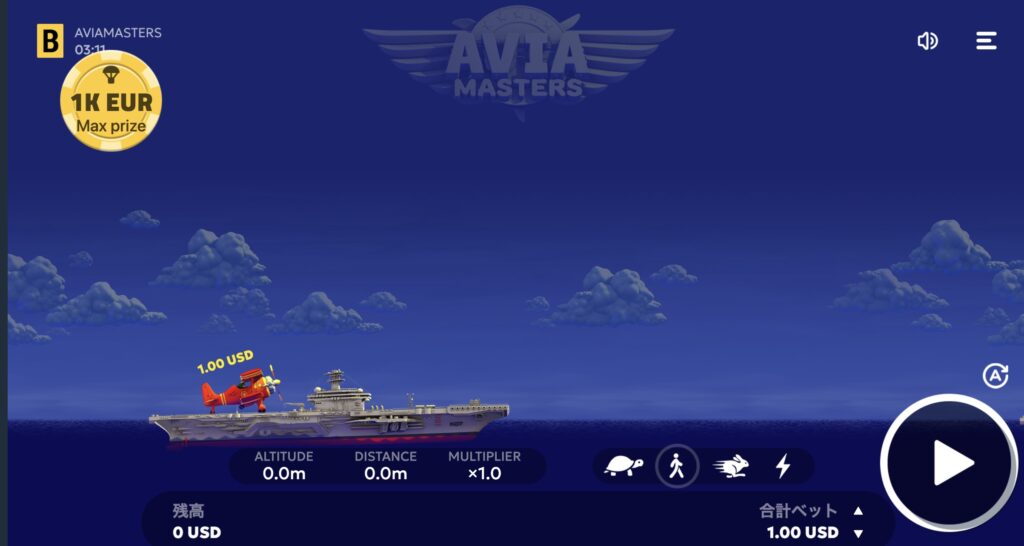 おすすめゲーム②Avi­aMasters