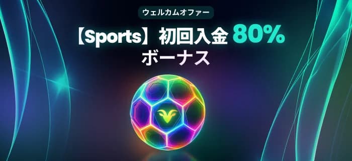 ②最大500USDTのスポーツベット用初回入金ボーナスがもらえる