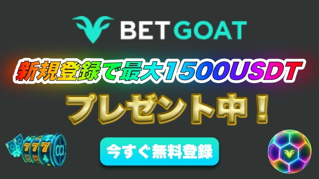 betgoatバナー