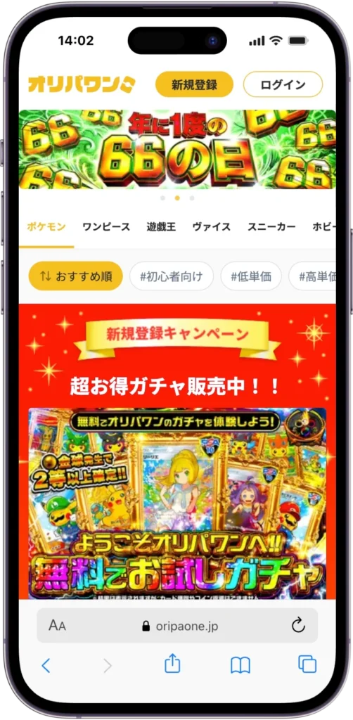 オリパワンのスマホ画面