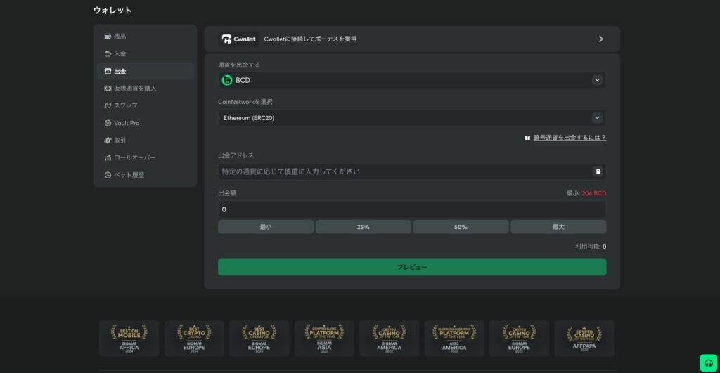 BC game 出金画面
