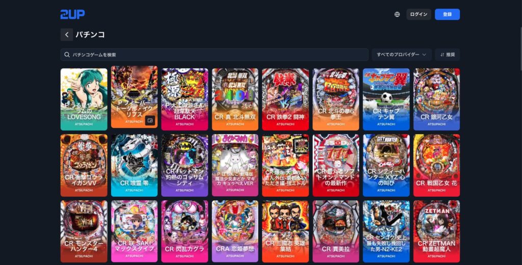 2upパチンコ