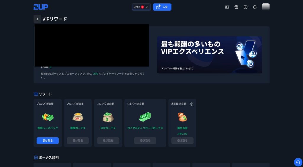 2up VIPリワード