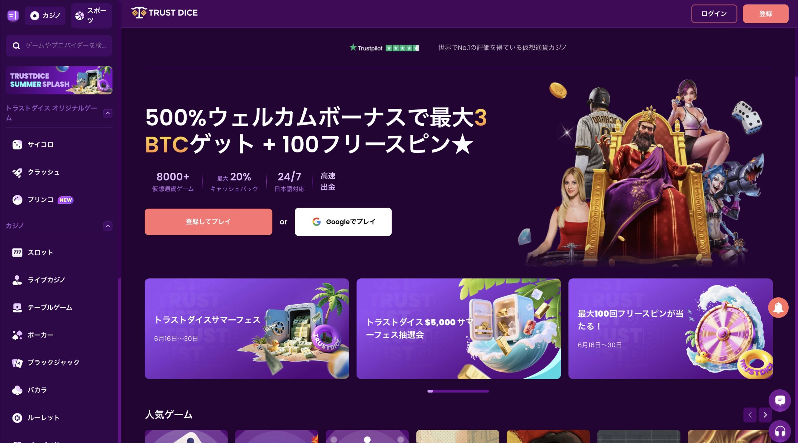 トラストダイス