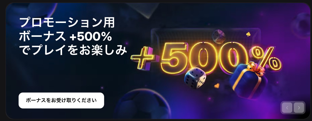 1win最大＋500％ウェルカムボーナス