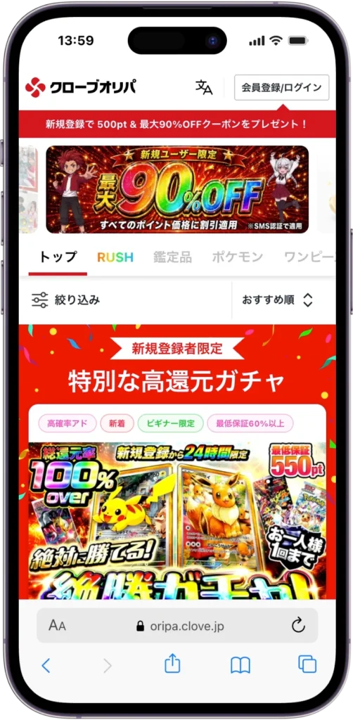 Cloveのスマホ画面
