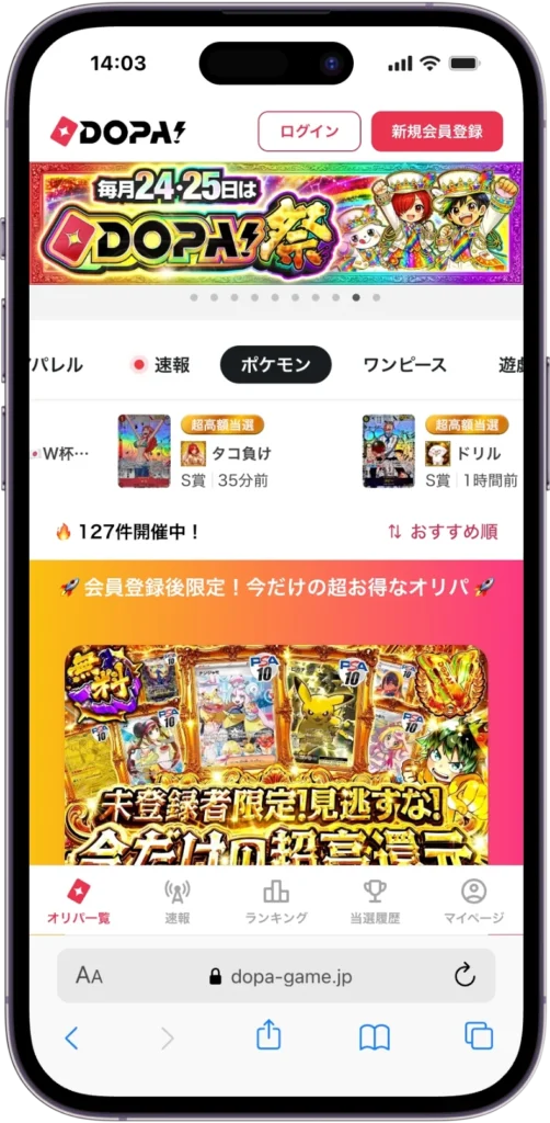 DOPA!オリパのスマホ画面