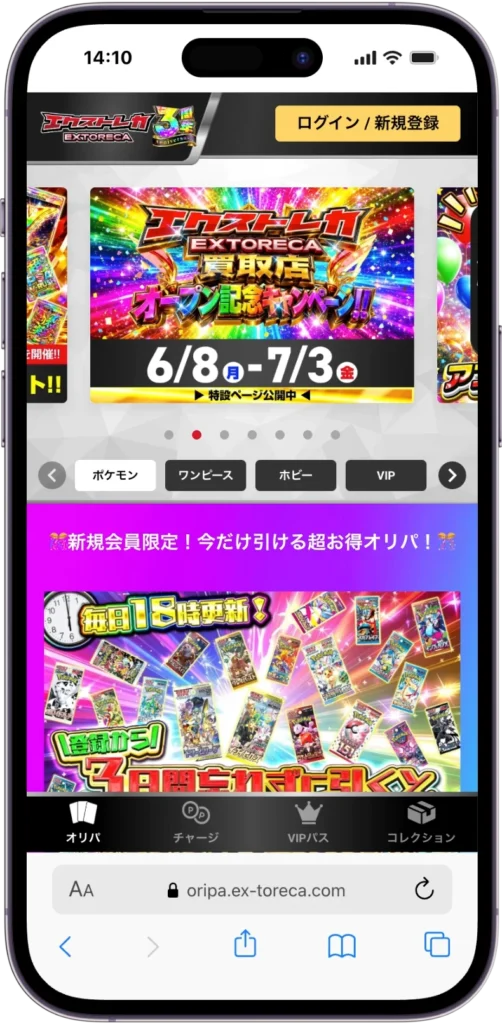エクストレカのスマホ画面