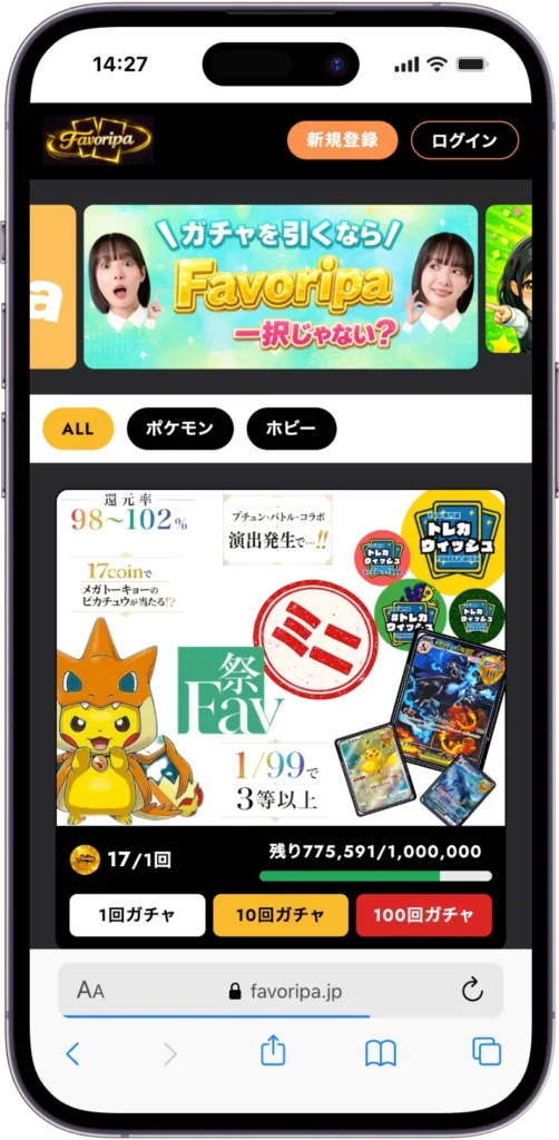 Favoripaのスマホ画面