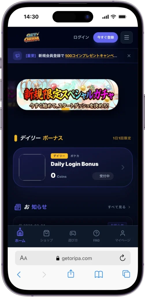 GET ORIPAのスマホ画面