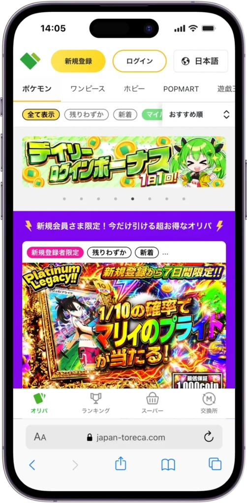 日本トレカセンターのスマホ画面