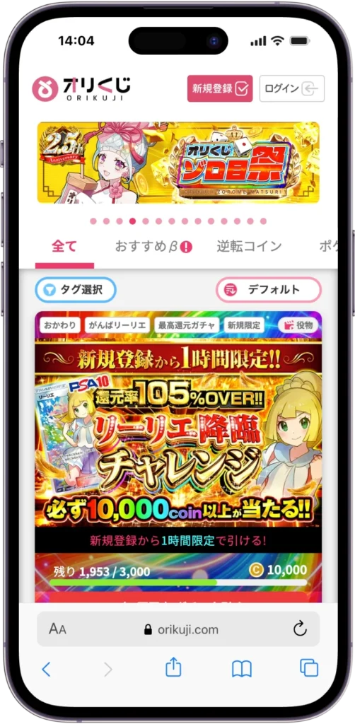 オリくじのスマホ画面