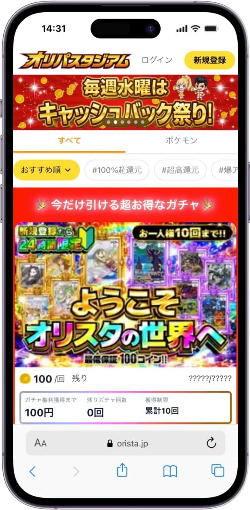 オリスタ（オリパスタジアム）のスマホ画面