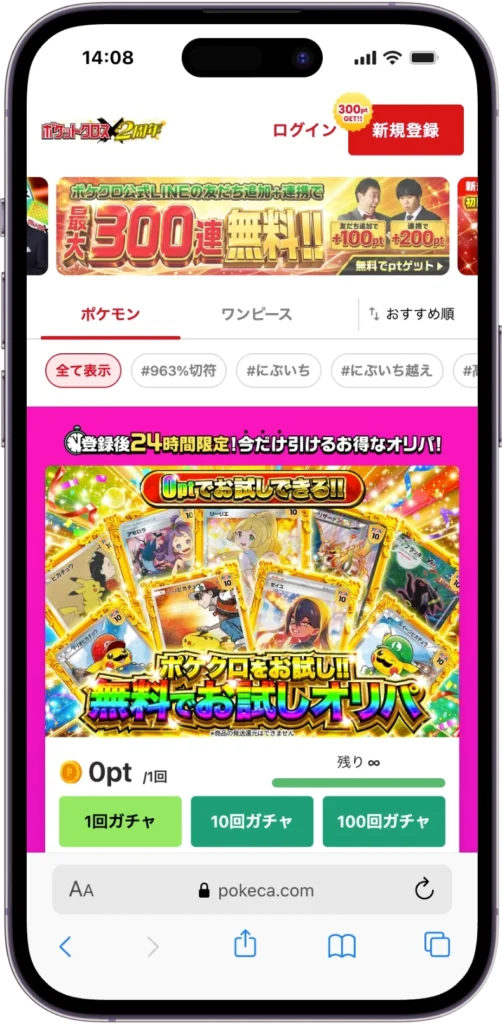 ポケットクロスのスマホ画面