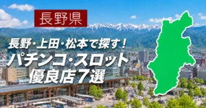 長野優良店